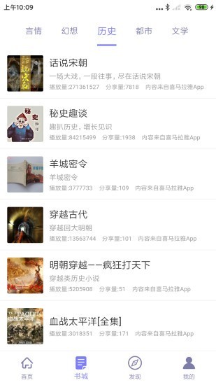 听书精灵
