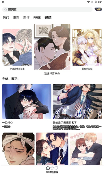 耽免嗨漫画