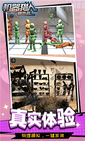 机器猎人模拟器