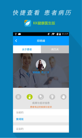 KK健康医生版