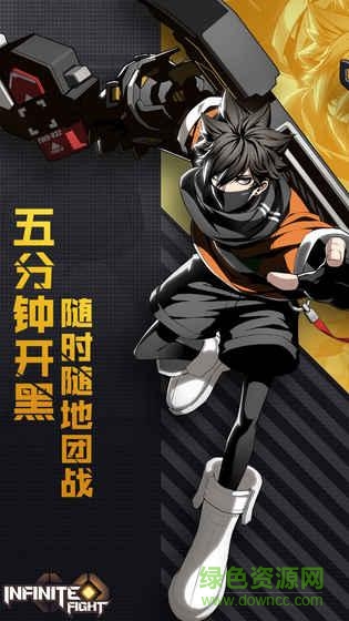 无限激战