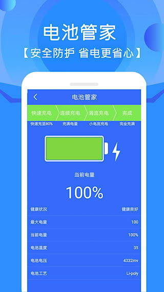 手机管家垃圾清理手机版 手机管家垃圾清理手机版
