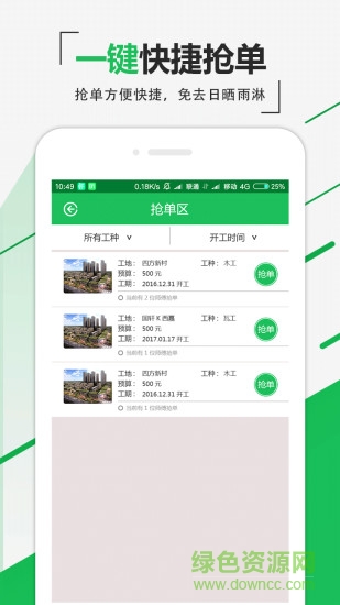 匠心招工