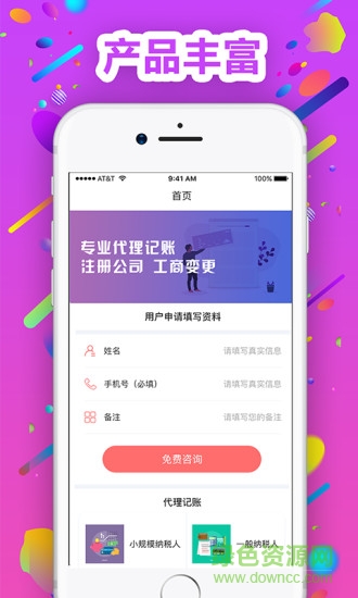 掌上会计
