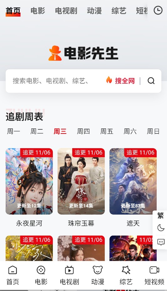 电影先生去广告最新版