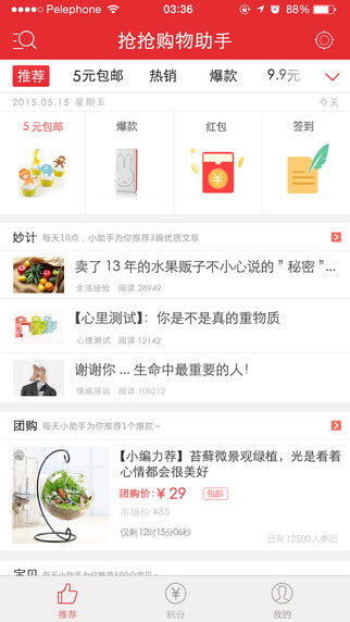 抢抢购物助手 抢抢购物助手