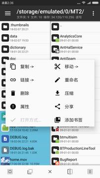 MT管理器酷安版apk v2.9.4