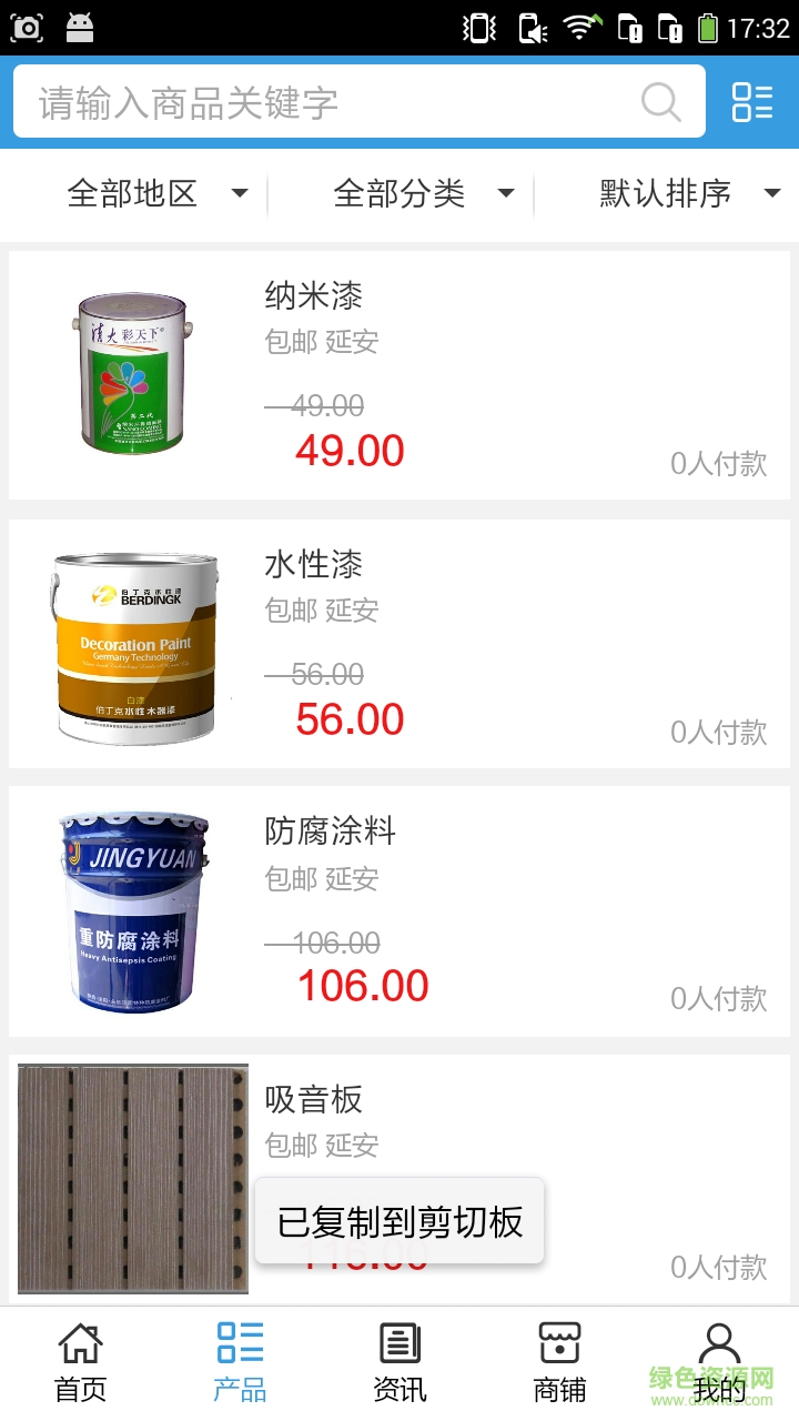 延安建材网 延安建材网