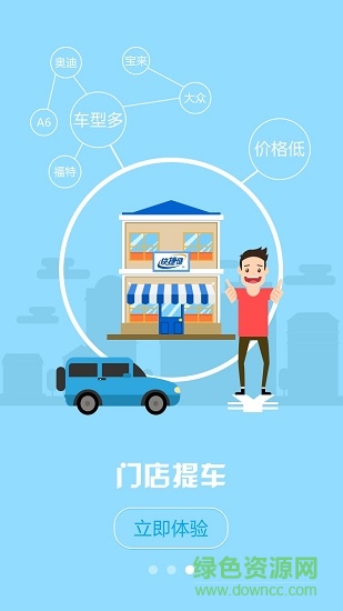 快捷健车帮 快捷健车帮