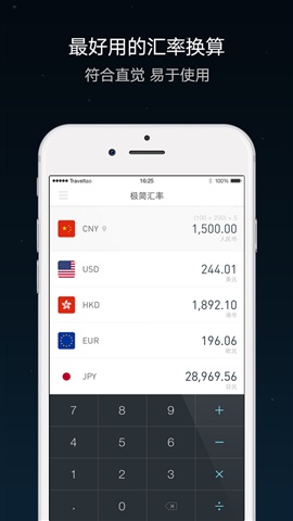 极简汇率app