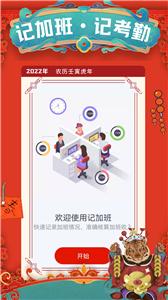 51记加班
