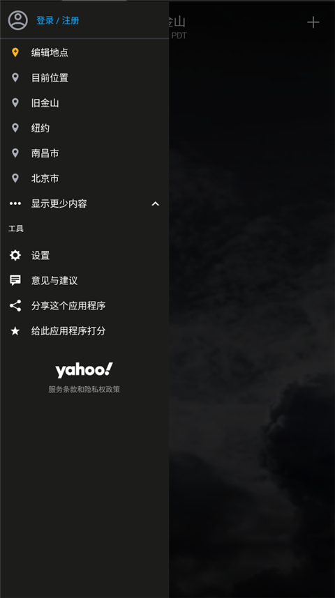Yahoo天气预报