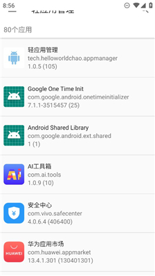 轻应用管理