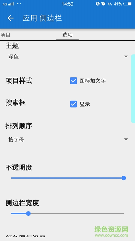 sidebar专业汉化版(应用侧边栏)