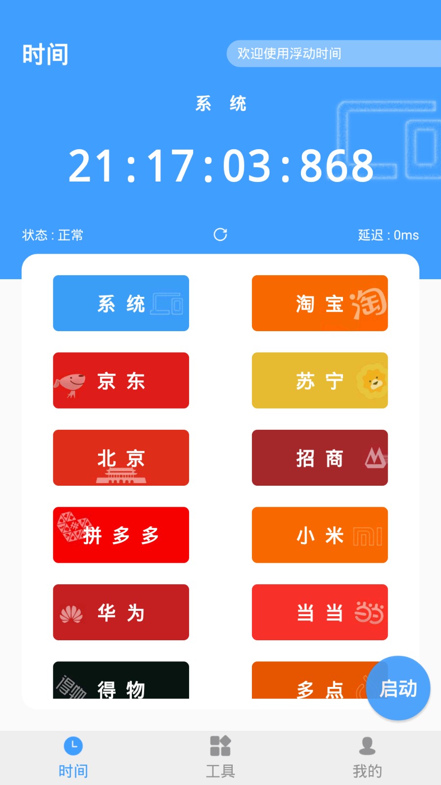 浮动时间 浮动时间