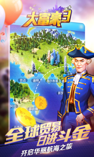 大富翁9世界之旅3