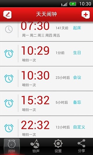 天天闹钟 天天闹钟