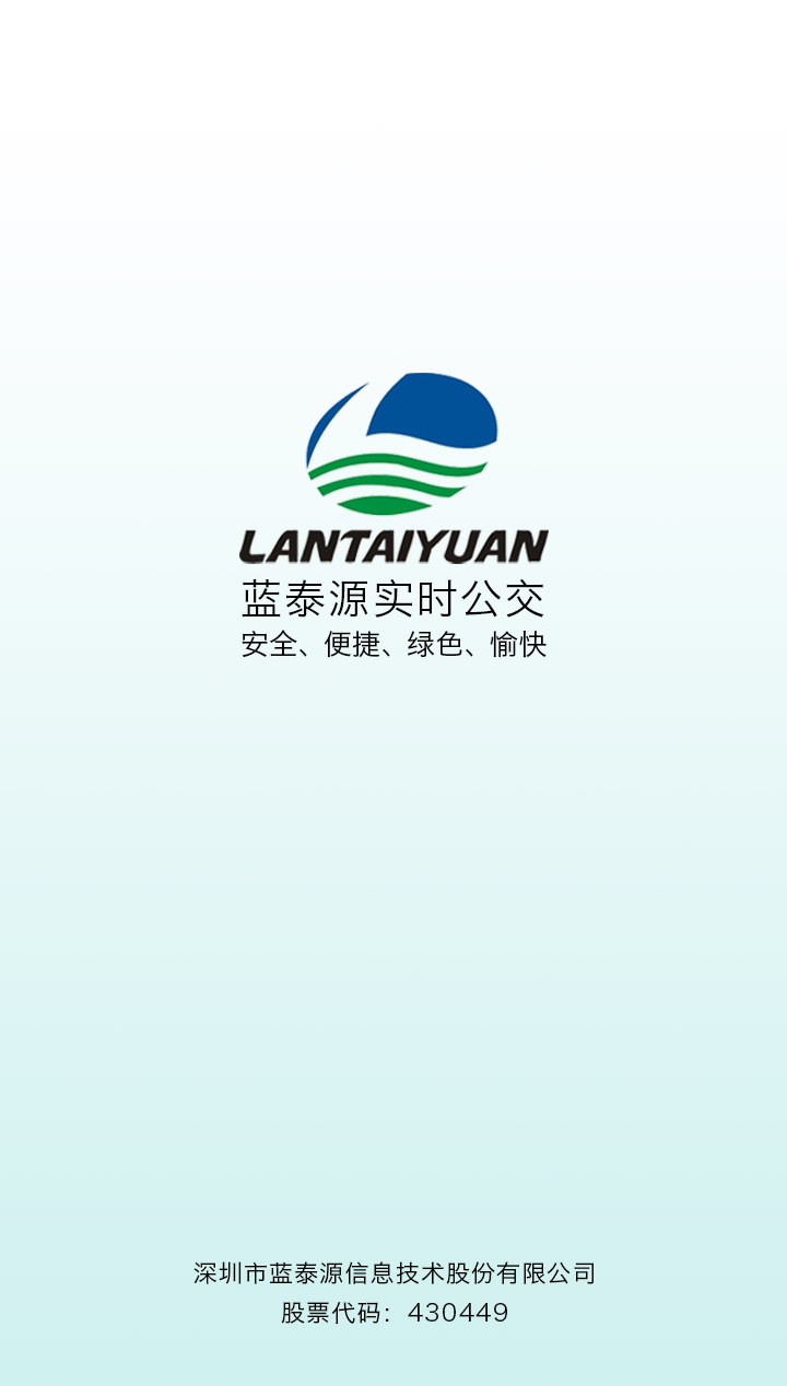 蓝泰源实时公交