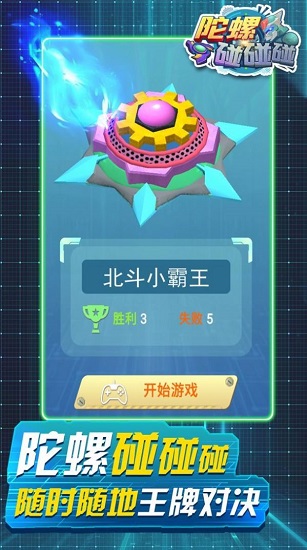 陀螺碰碰大作战2019