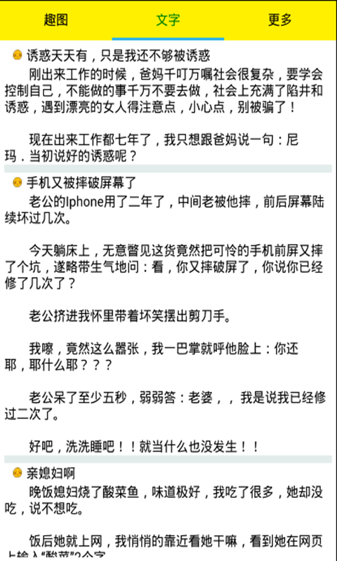 神马笑话