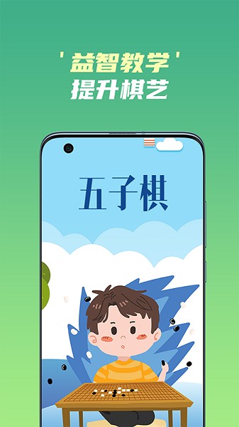 开心五子棋