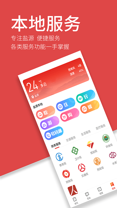 魅力盐源