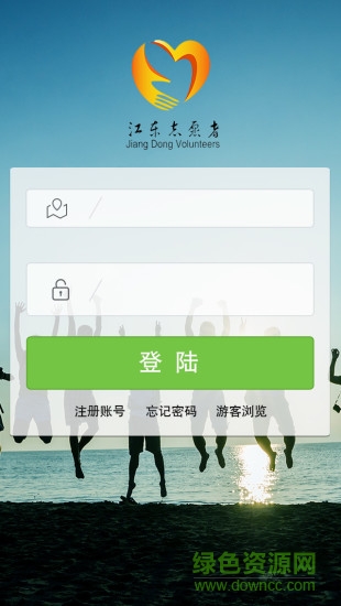 江东志愿者