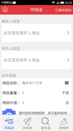快递来(快递众包)
