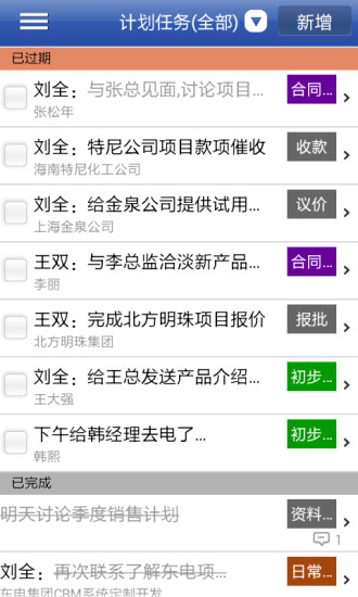 业务本手机版(客户资料管理) 业务本手机版(客户资料管理)