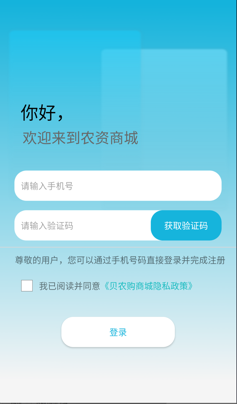 农资商城 农资商城