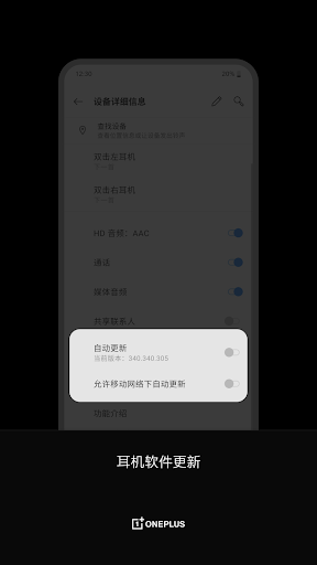 oneplus buds一加蓝牙耳机app