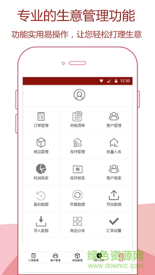 生意快速记账