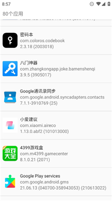 轻应用管理