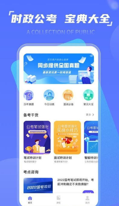 时政一点通