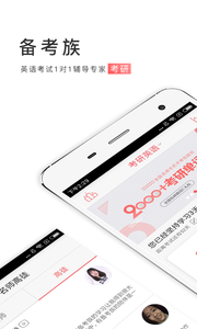 备考族考研四六级 备考族考研四六级