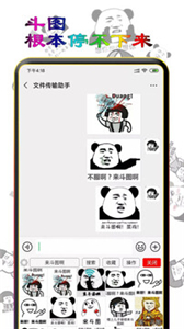 斗图表情王