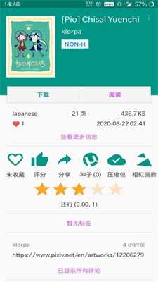 ehviewer1.9.9.0最新安装包