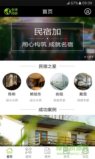 民宿加 民宿加