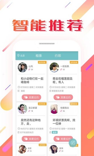 香水相亲