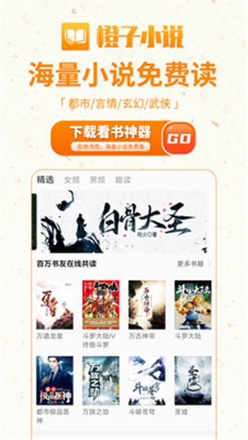 橙子小说在线全文免费阅读app