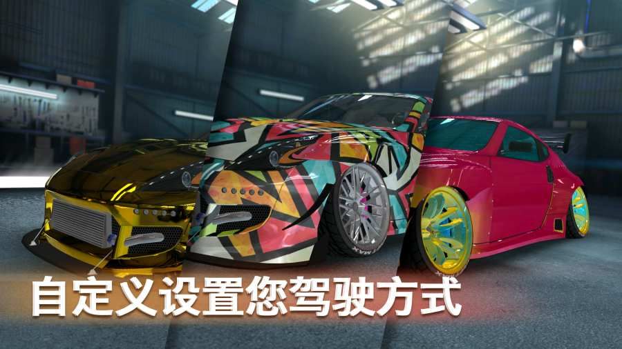 极限漂移专家内置菜单版 极限漂移专家内置菜单版