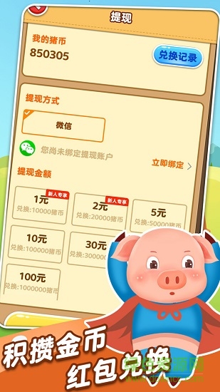 全民来养猪