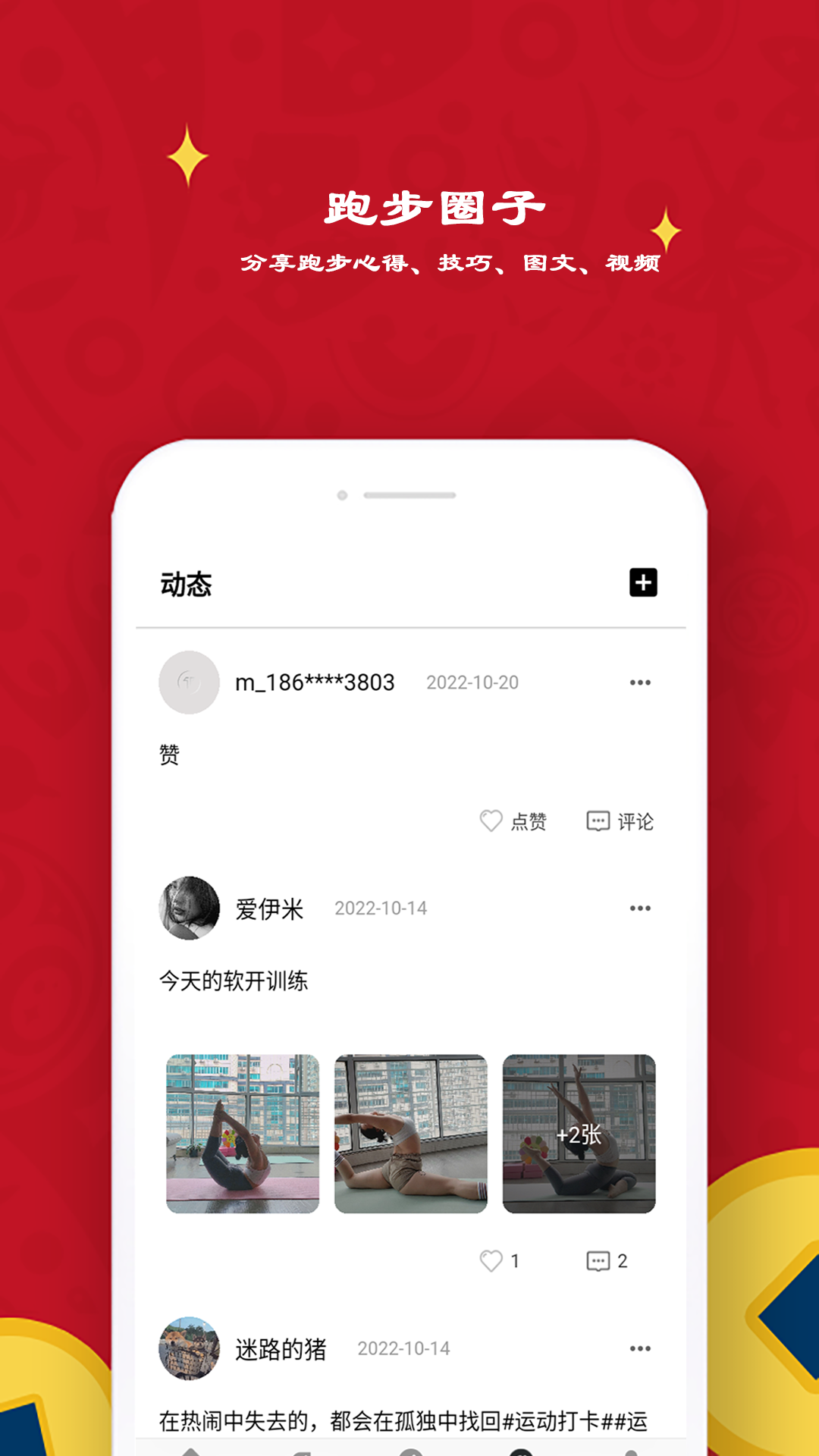 极飞跑步 极飞跑步