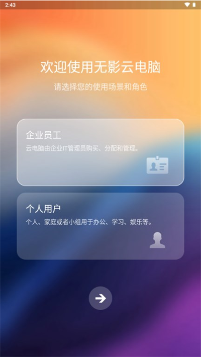 无影云电脑