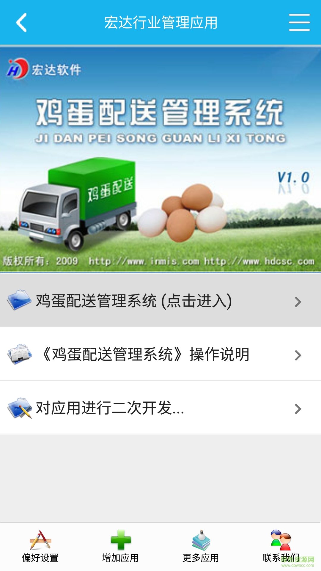 鸡蛋配送管理系统 鸡蛋配送管理系统