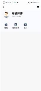 燕都出行司机端
