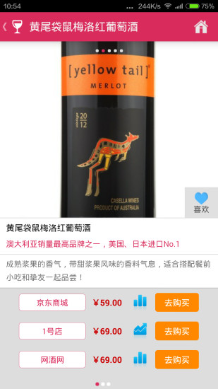 红酒助手