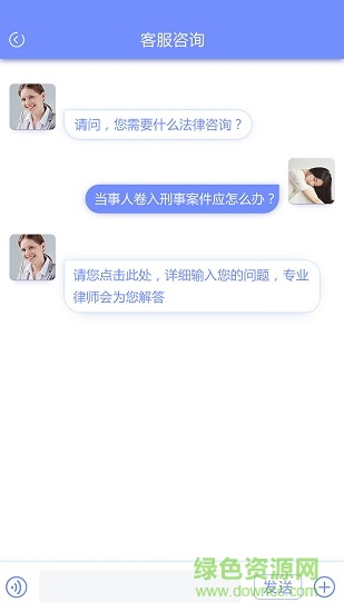 律界通律师端