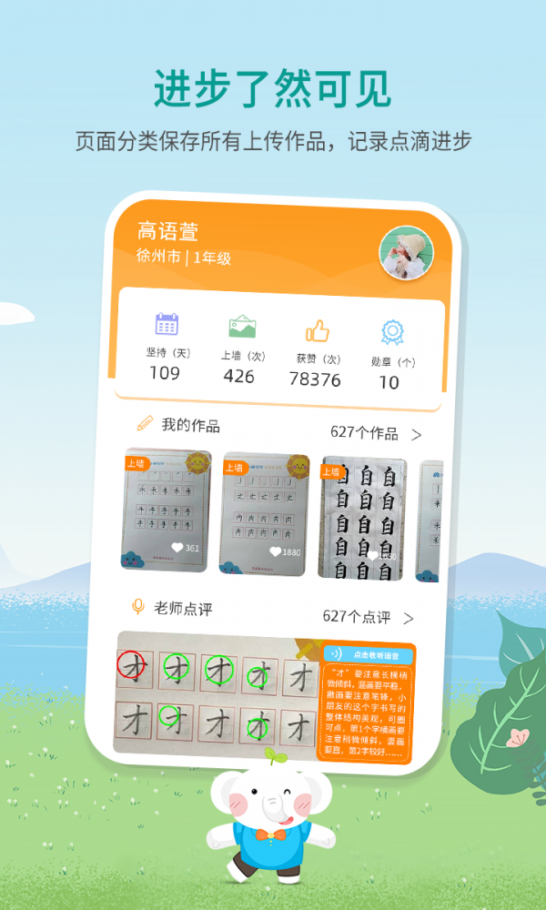 河小象少儿写字课