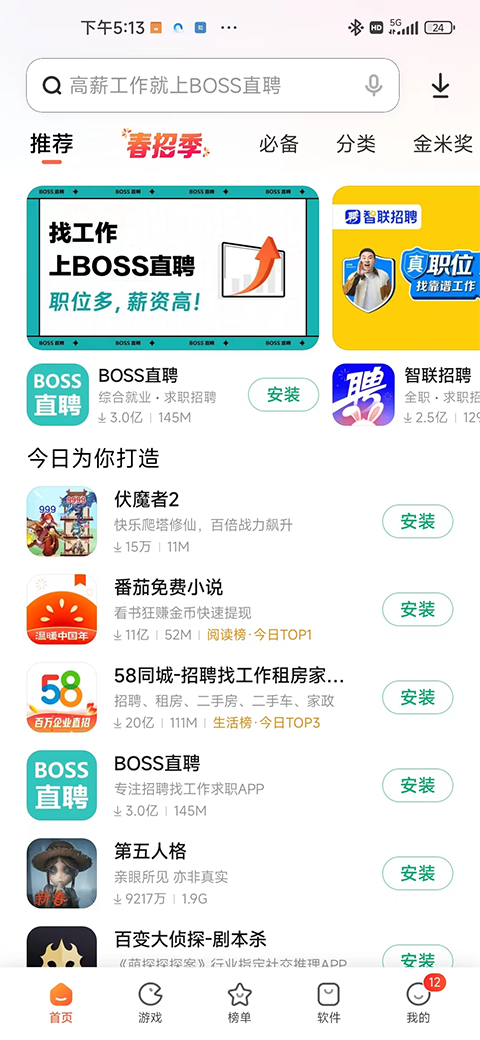 小米应用商店官方版